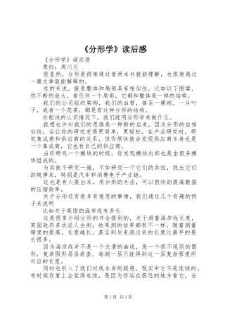 《分形学》读后感 