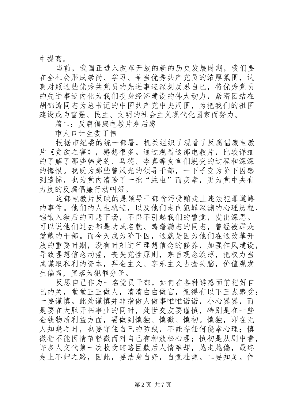 党员电教片观后感 _第2页