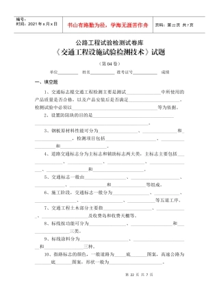 交通工程试题(04)