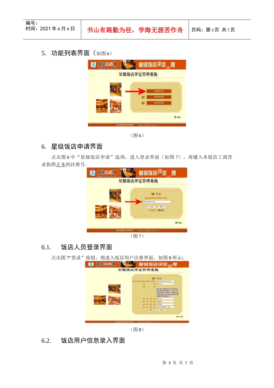 全国星级饭店评定系统使用说明书_第3页