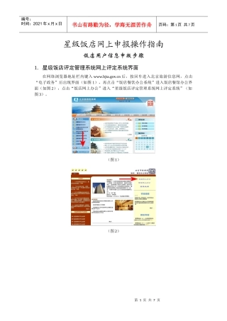 全国星级饭店评定系统使用说明书