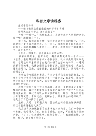 科普文章读后感 