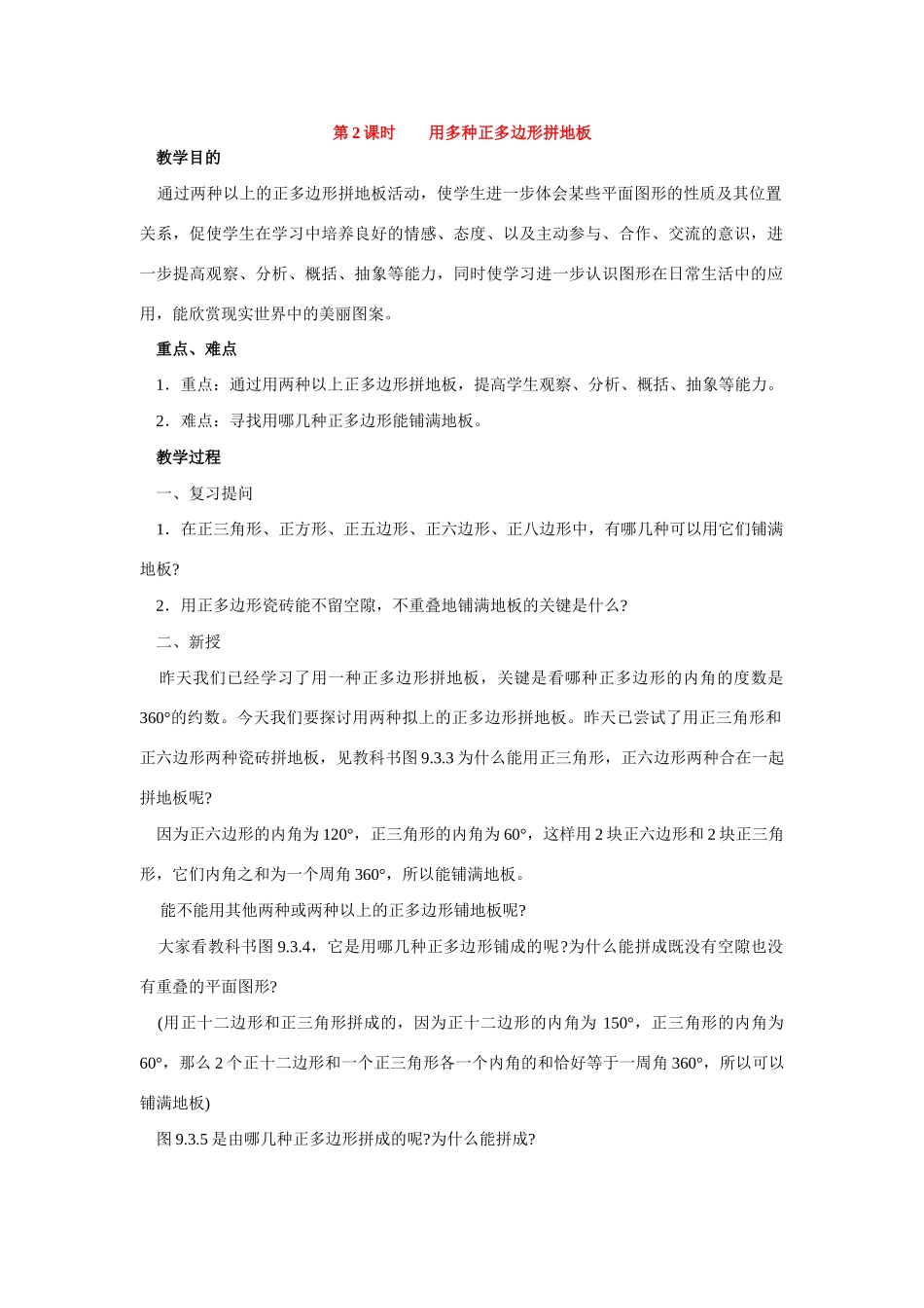 七年级数学下册7.4镶嵌教案3人教版_第1页