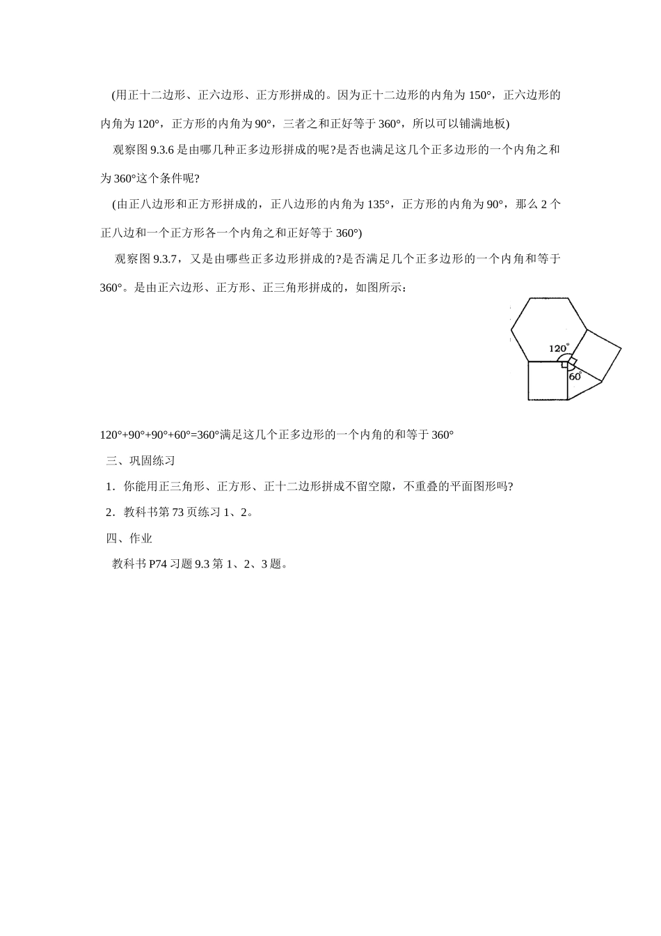 七年级数学下册7.4镶嵌教案3人教版_第2页