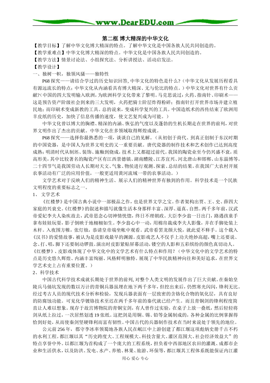 博大精深的中华文化_第1页