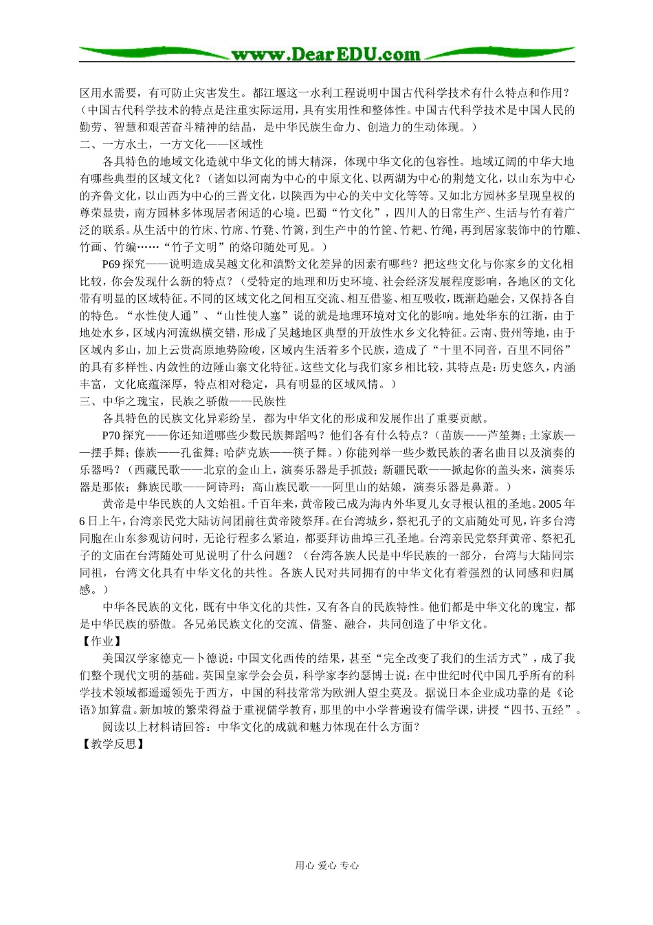 博大精深的中华文化_第2页