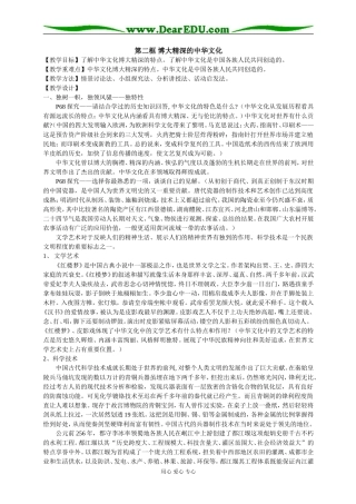 博大精深的中华文化