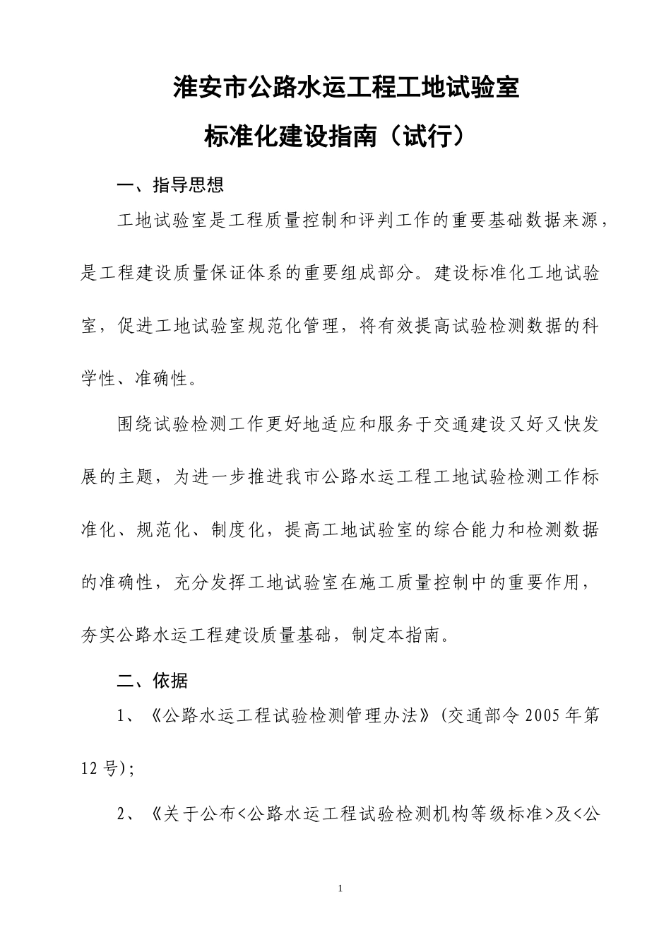 公路工程工地试验室标准化建设指南_第1页