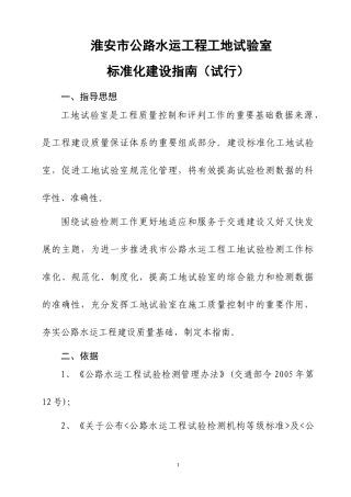 公路工程工地试验室标准化建设指南