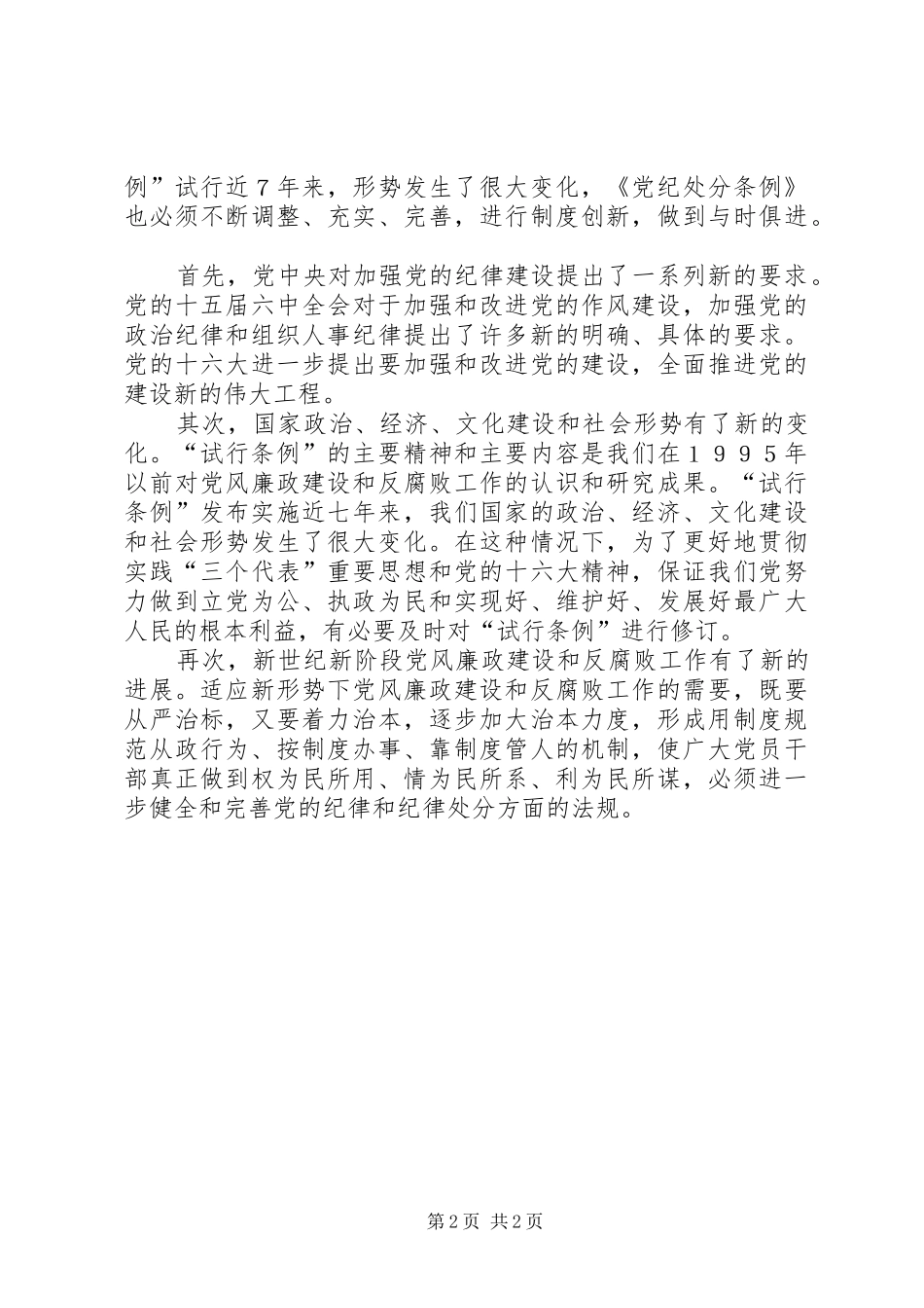 学习两个条例感想 _第2页