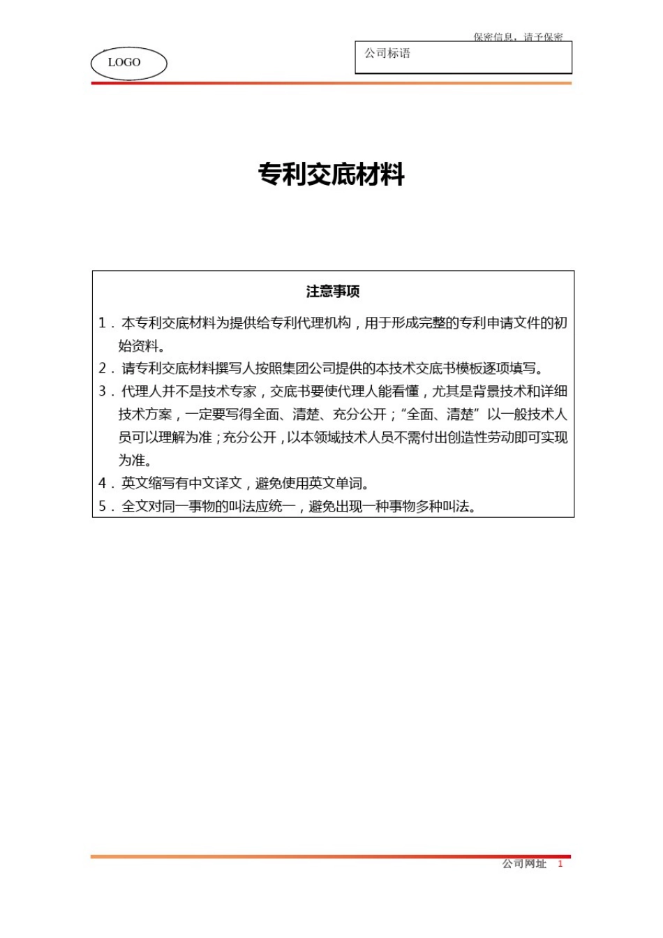 专利交底材料-模板_第1页