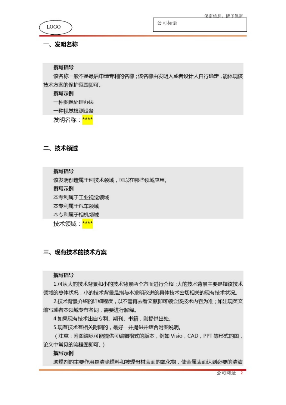 专利交底材料-模板_第2页