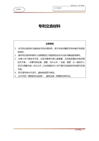 专利交底材料-模板
