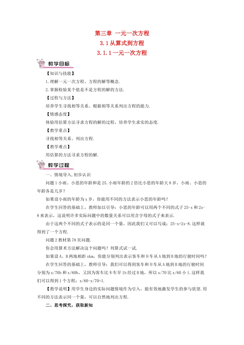 七年级数学上册 第三章 一元一次方程 3.1 从算式到方程3.1.1 一元一次方程教案 （新版）新人教版-（新版）新人教版初中七年级上册数学教案_第1页