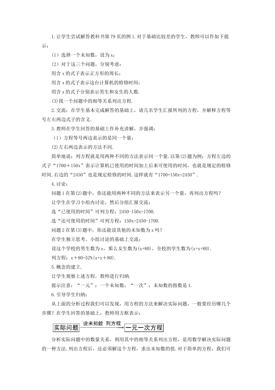 七年级数学上册 第三章 一元一次方程 3.1 从算式到方程3.1.1 一元一次方程教案 （新版）新人教版-（新版）新人教版初中七年级上册数学教案_第2页