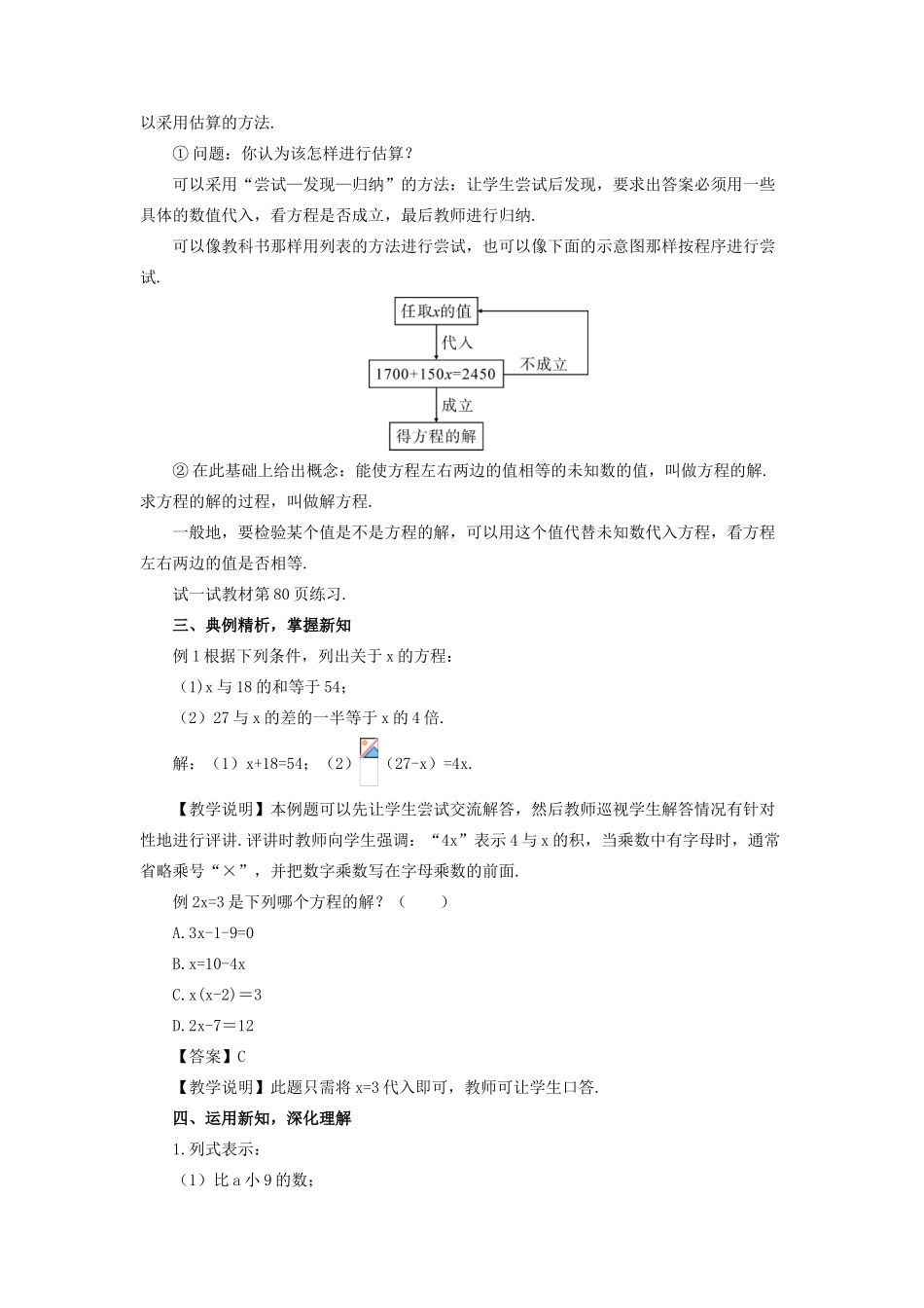 七年级数学上册 第三章 一元一次方程 3.1 从算式到方程3.1.1 一元一次方程教案 （新版）新人教版-（新版）新人教版初中七年级上册数学教案_第3页