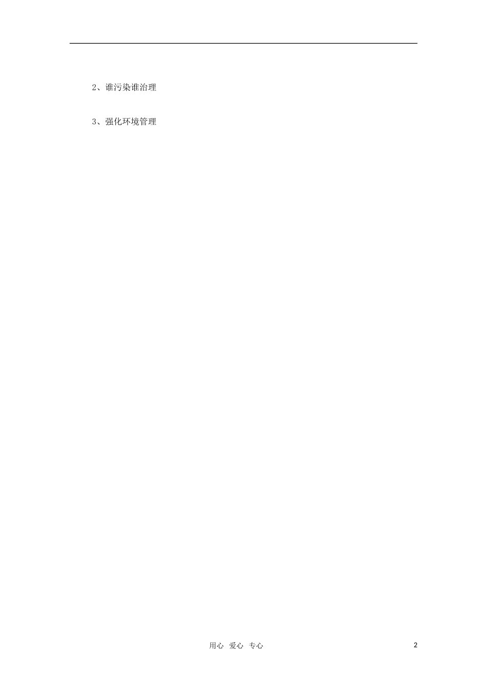 高中地理 5.1《环境管理概述》教案1 湘教版选修6_第2页