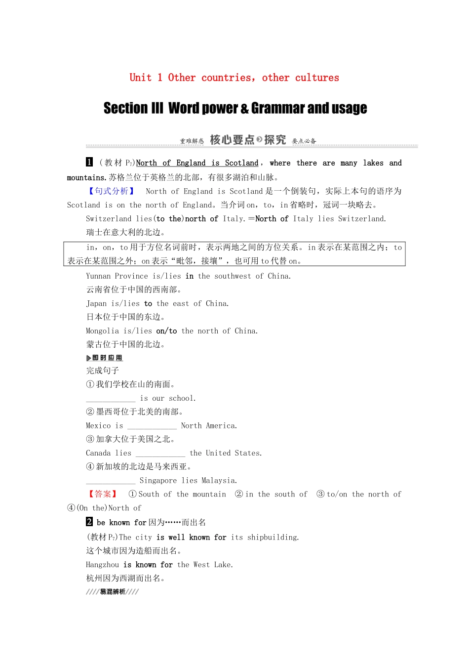 高中英语 Unit 1 Other countries，other cultures Section Ⅲ Word power  Grammar and usage（教师用书）教案 牛津译林版选修9-牛津版高三选修9英语教案_第1页