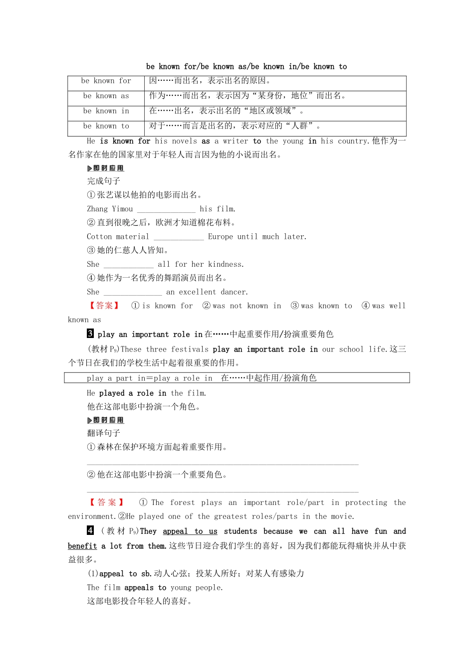 高中英语 Unit 1 Other countries，other cultures Section Ⅲ Word power  Grammar and usage（教师用书）教案 牛津译林版选修9-牛津版高三选修9英语教案_第2页