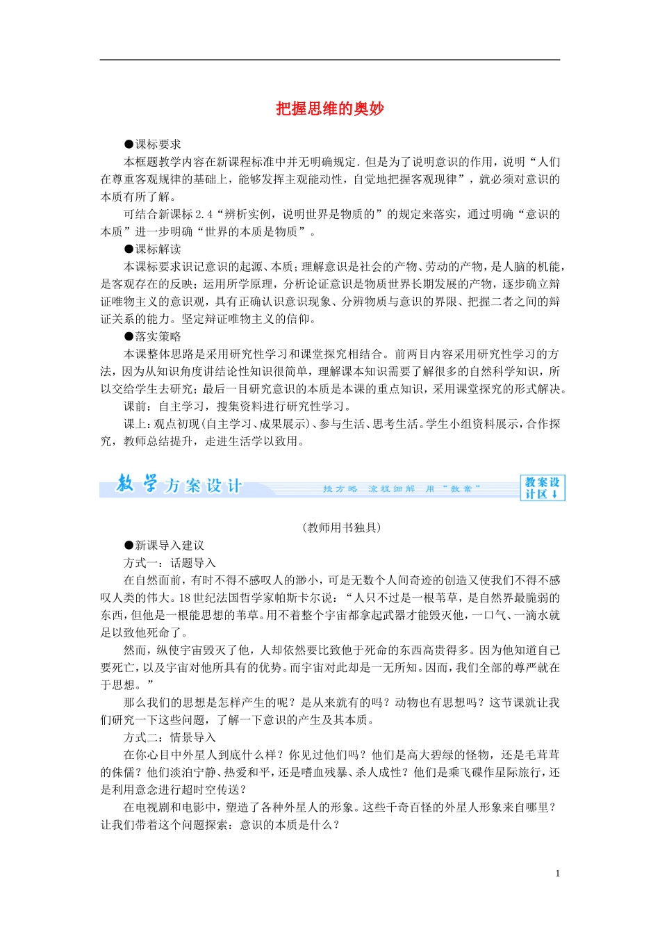 《把握思维的奥妙》教案（3）_第1页