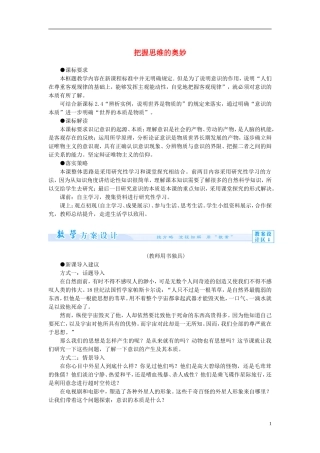《把握思维的奥妙》教案（3）