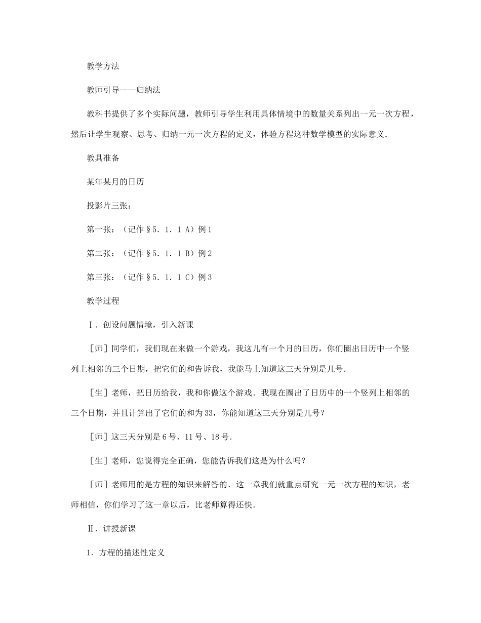 七年级数学上册 你今年几岁了（第一课时）教案 北师大版_第2页