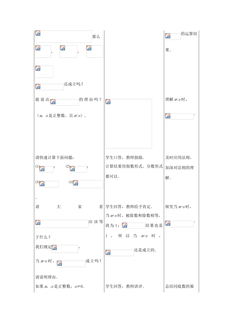 七年级数学下册 10.3同底数幂的除法教案1 冀教版_第3页