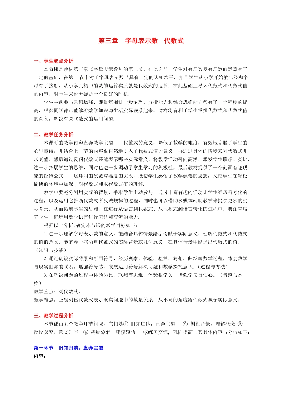 山东省胶南市理务关中心中学七年级数学《代数式》教学设计（1） 新人教版_第1页