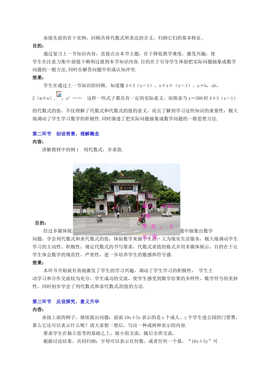 山东省胶南市理务关中心中学七年级数学《代数式》教学设计（1） 新人教版_第2页