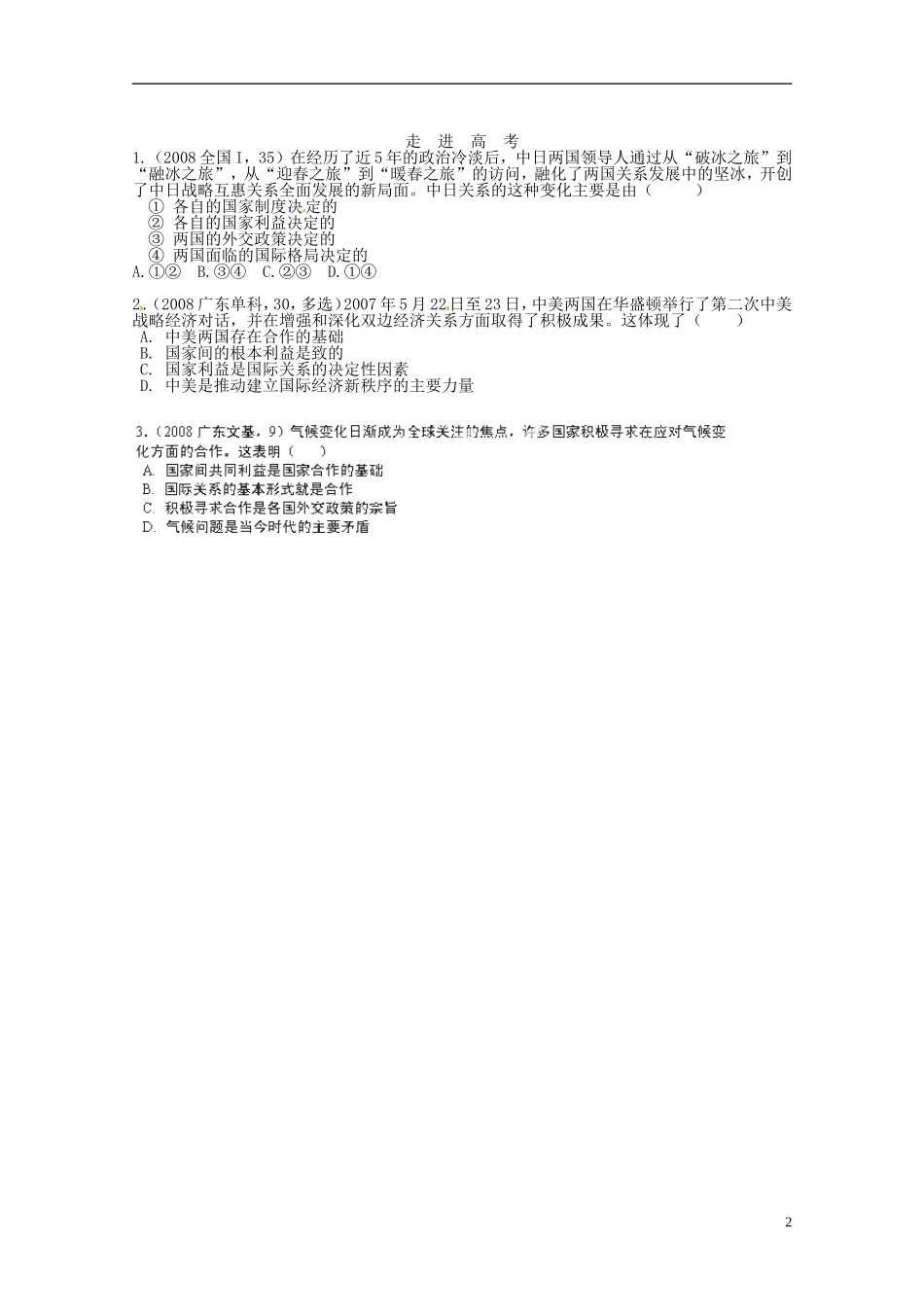 高三政治《国际关系的决定因素、主权国家》教案 新人教版_第2页