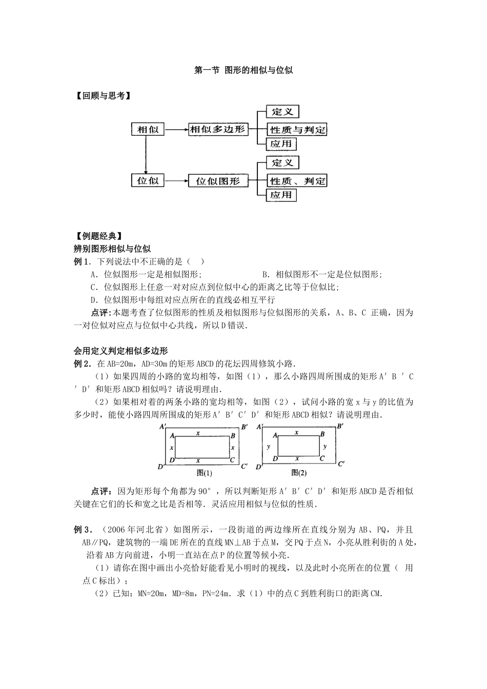 九年级数学下相似形教案沪科版_第2页