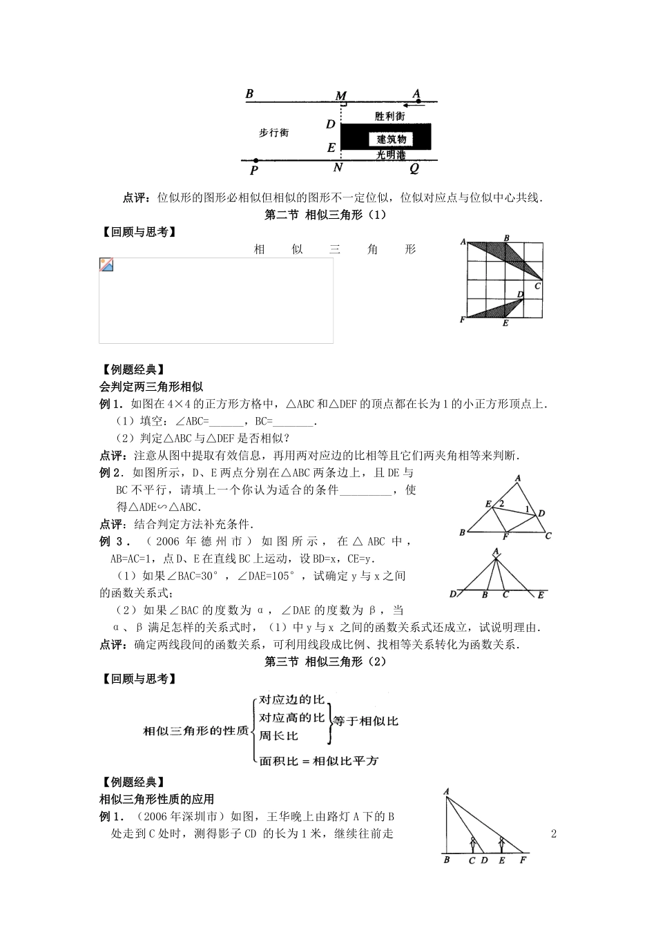 九年级数学下相似形教案沪科版_第3页