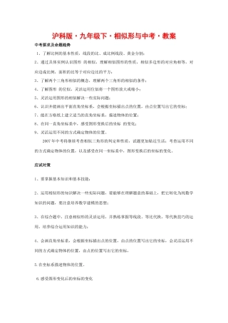九年级数学下相似形教案沪科版