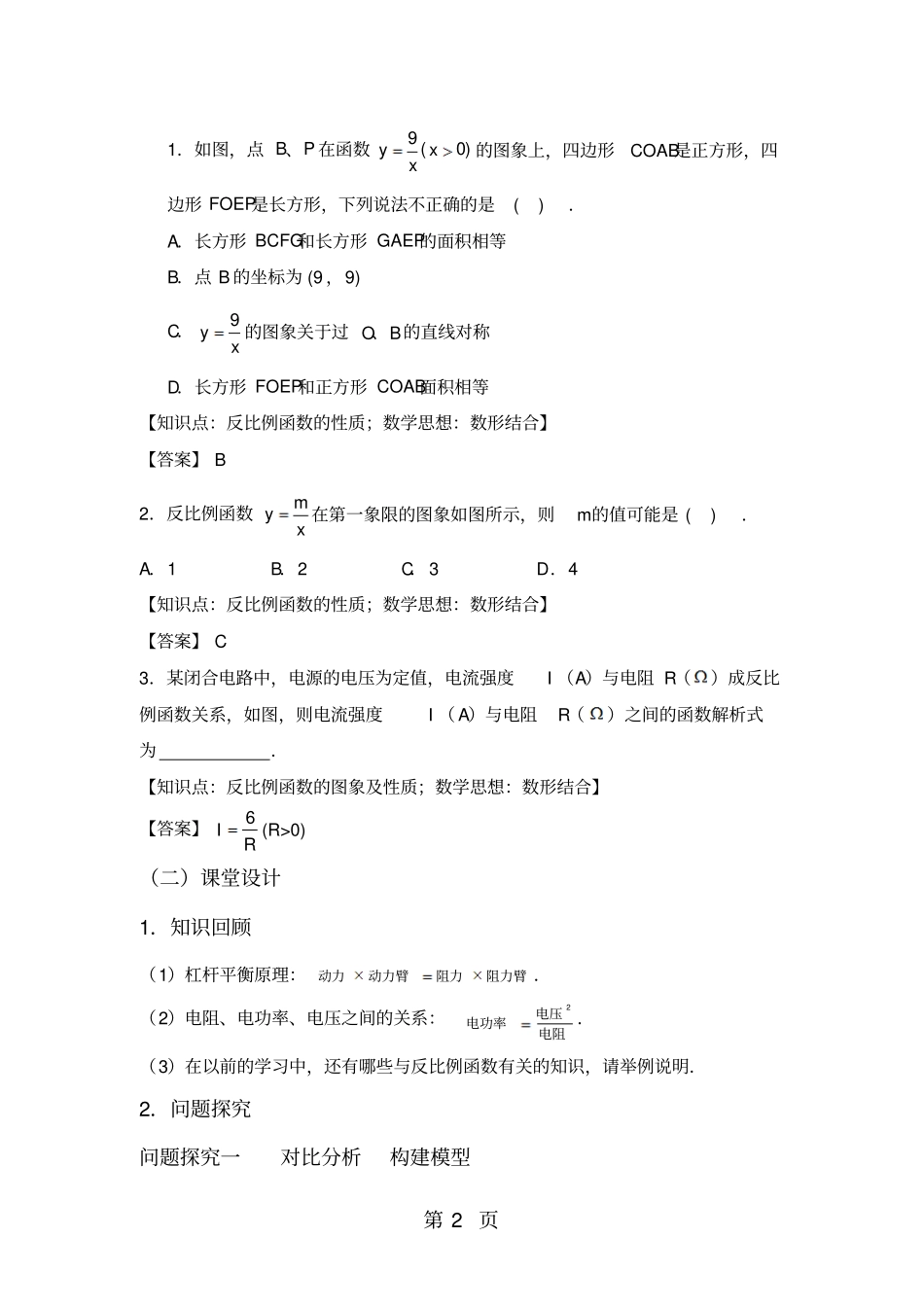 人教版数学九年级下册教案：26.2实际问题与反比例函数第二课时_第2页