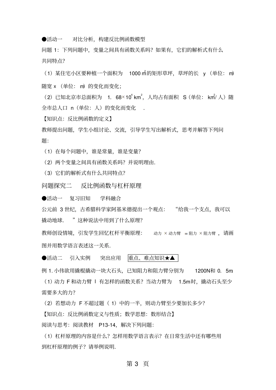 人教版数学九年级下册教案：26.2实际问题与反比例函数第二课时_第3页