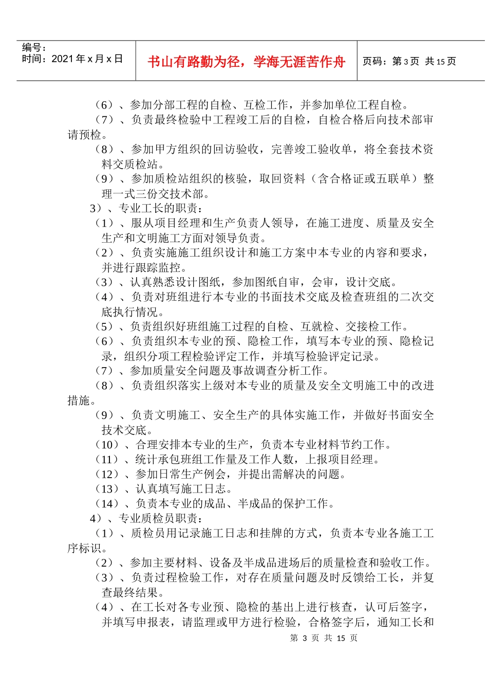 保证工程质量的技术组织措施_第3页