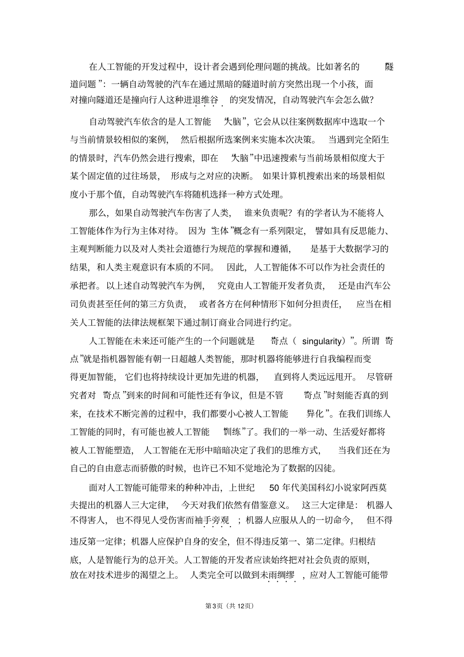 2018年北京市高考语文试卷【高考真题】_第3页