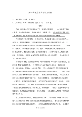 2018年北京市高考语文试卷【高考真题】