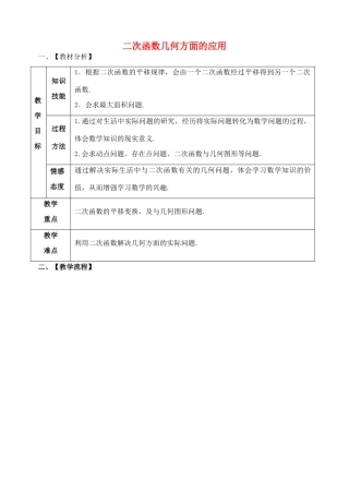 山东省郯城县红花镇中考数学专题复习 专题三（14-3）二次函数几何方面的应用教案-人教版初中九年级全册数学教案
