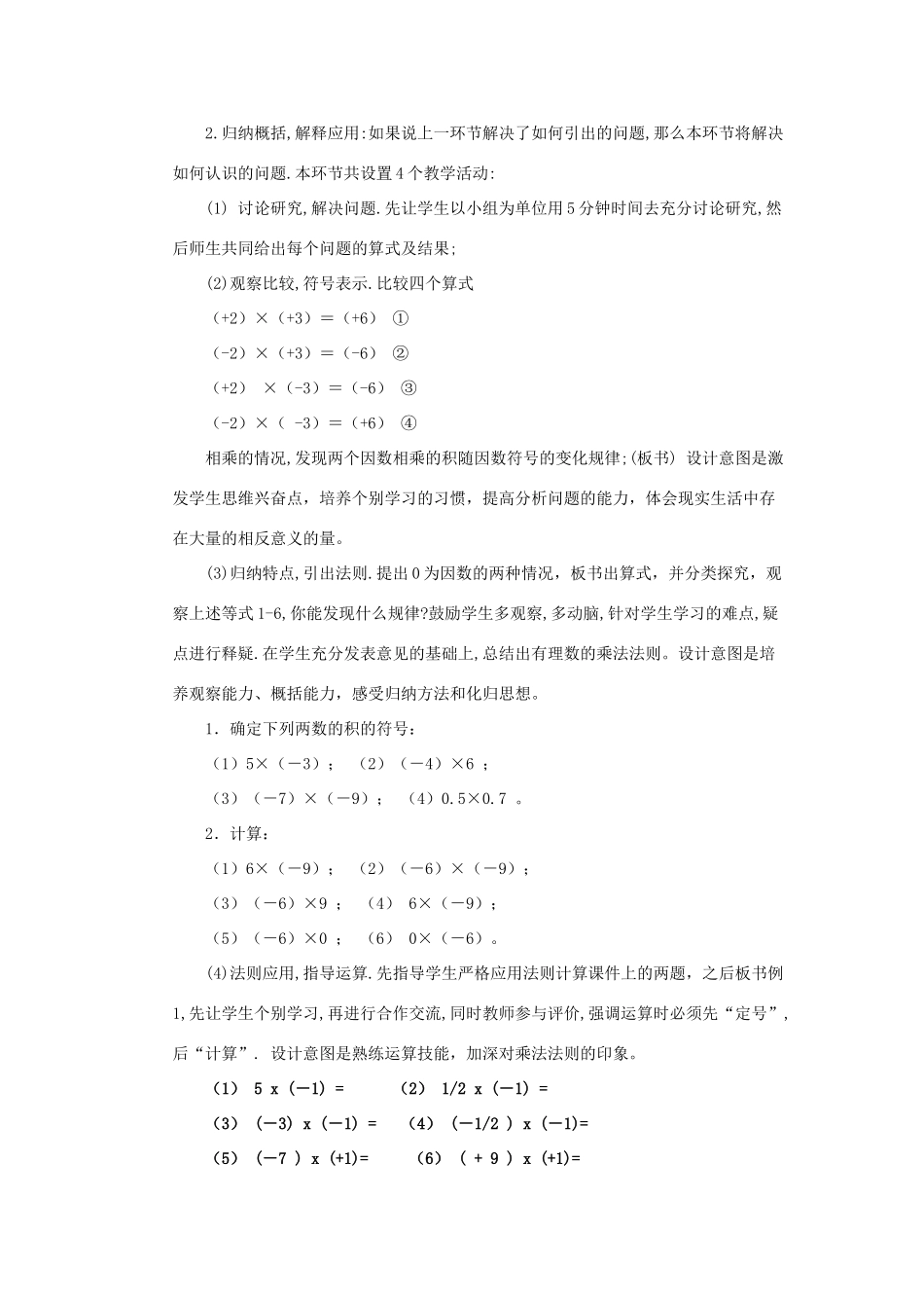 七年级数学上册 第三章 有理数的运算 3.2 有理数的乘法与除法 有理数的乘法教学设计 （新版）青岛版-（新版）青岛版初中七年级上册数学教案_第2页