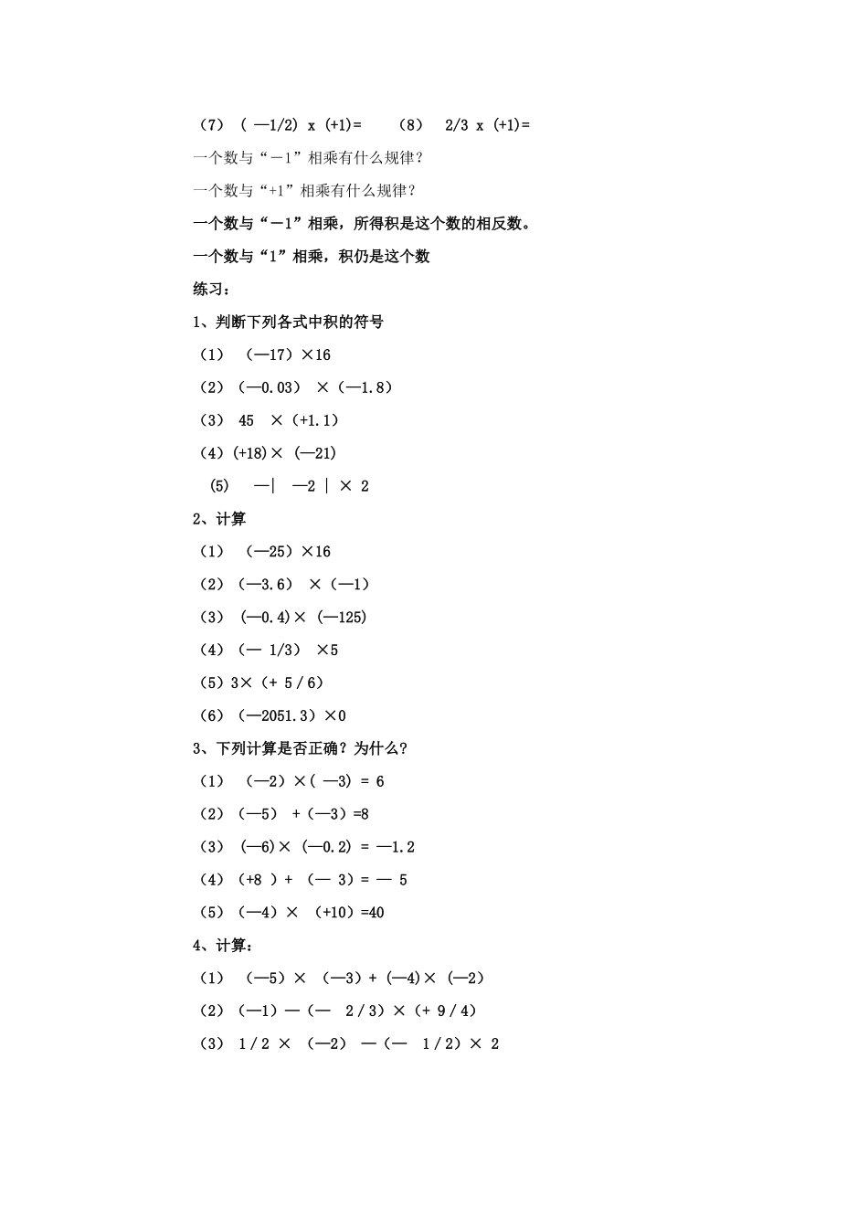 七年级数学上册 第三章 有理数的运算 3.2 有理数的乘法与除法 有理数的乘法教学设计 （新版）青岛版-（新版）青岛版初中七年级上册数学教案_第3页