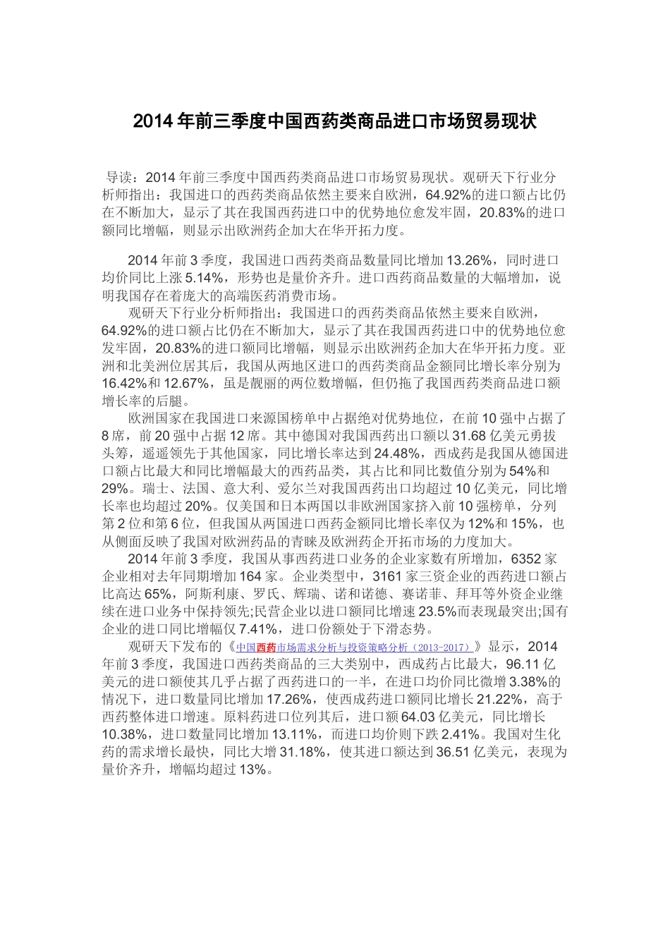X年前三季度中国西药类商品进口市场贸易现状_第2页