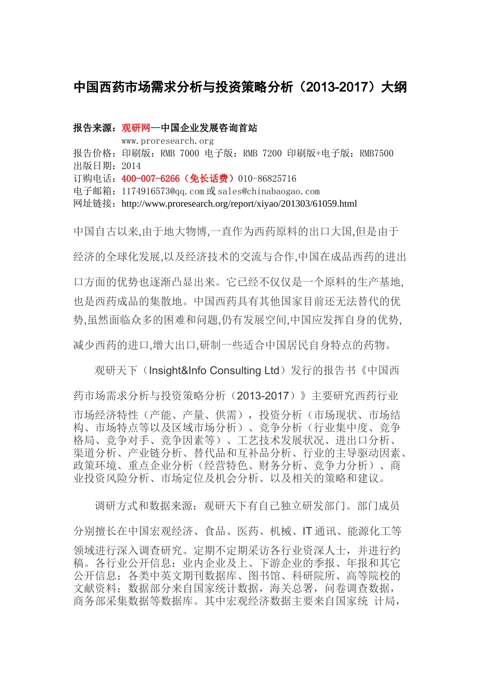 X年前三季度中国西药类商品进口市场贸易现状_第3页