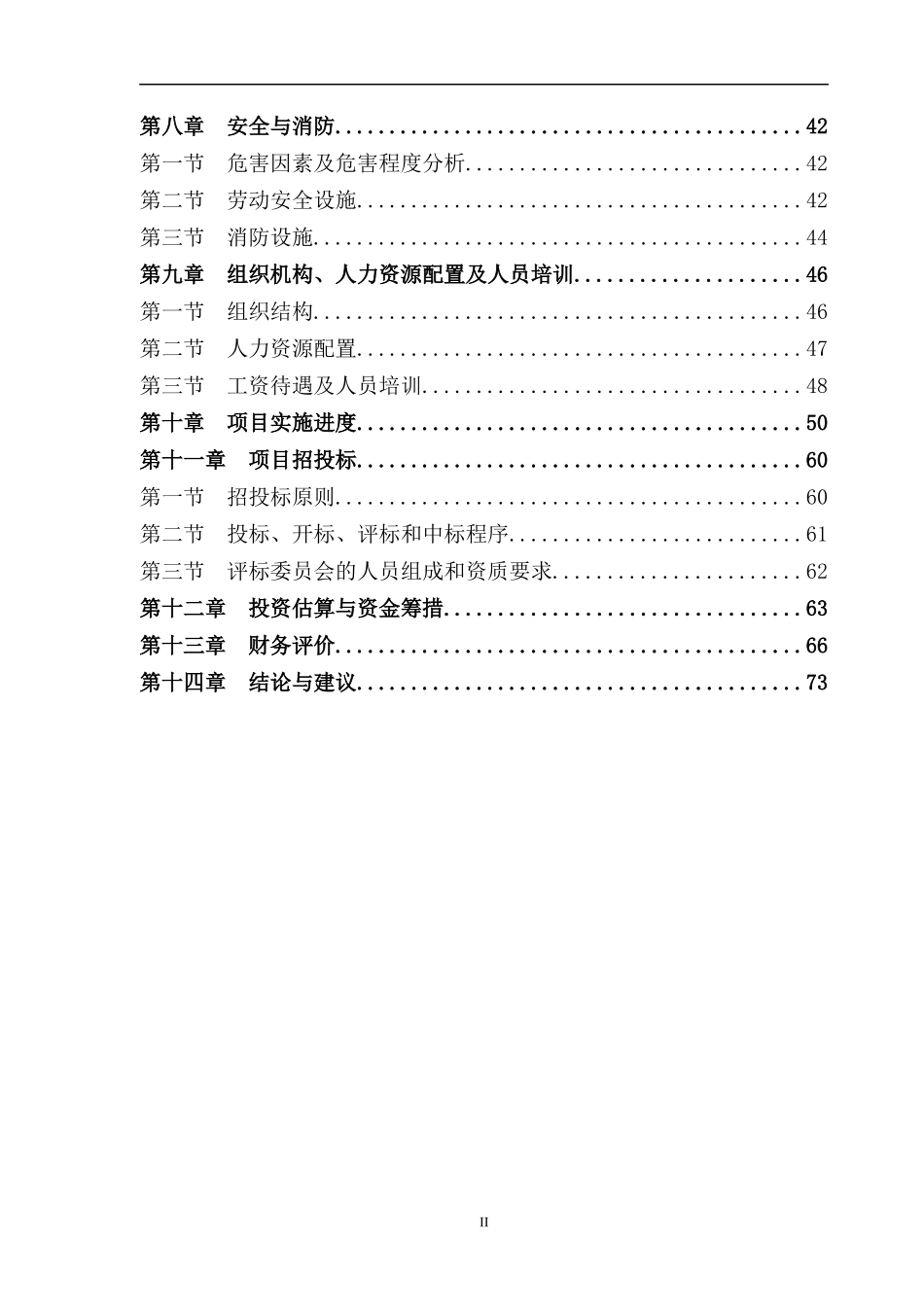中药提取物可行性研究报告_第3页