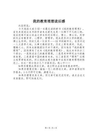 我的教育理想读后感 