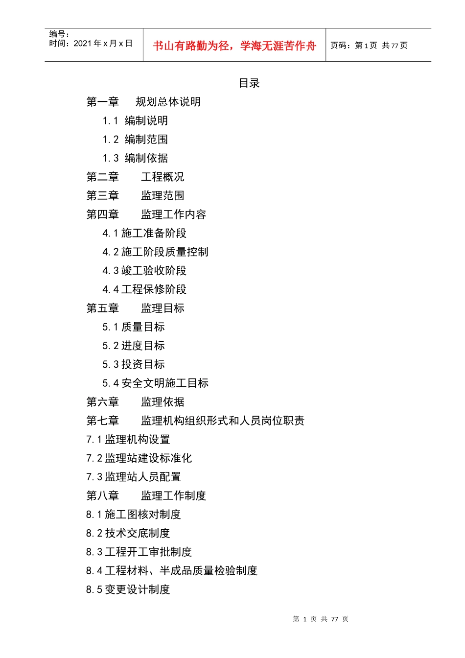 五星级酒店3、4楼监理规划_第2页