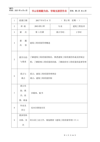 15级建筑工程(土木方向)质量管理教案