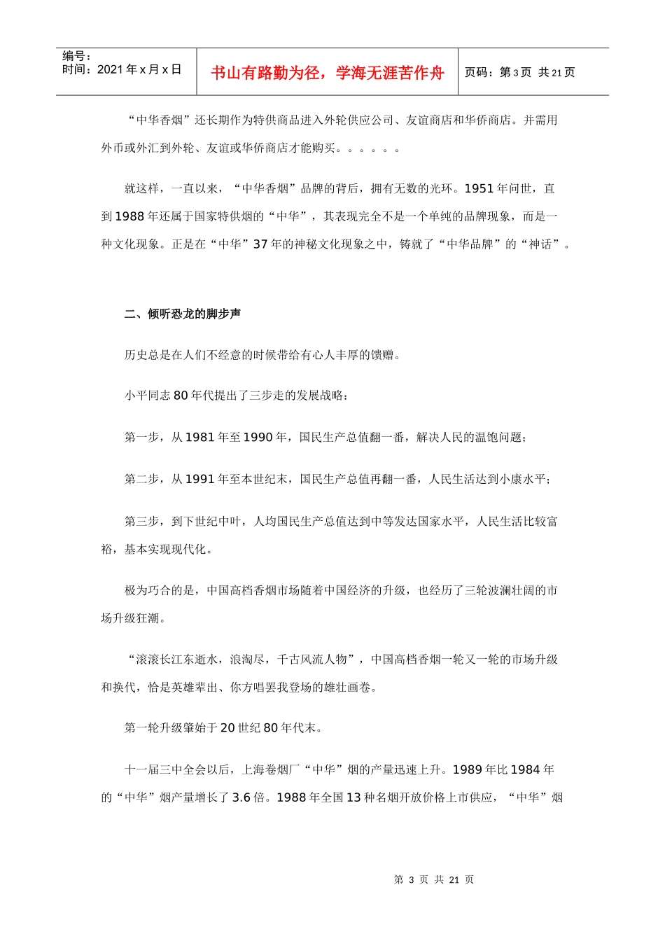 一个神话品牌的非神话策划--中华香烟策划记实_第3页