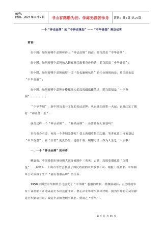 一个神话品牌的非神话策划--中华香烟策划记实