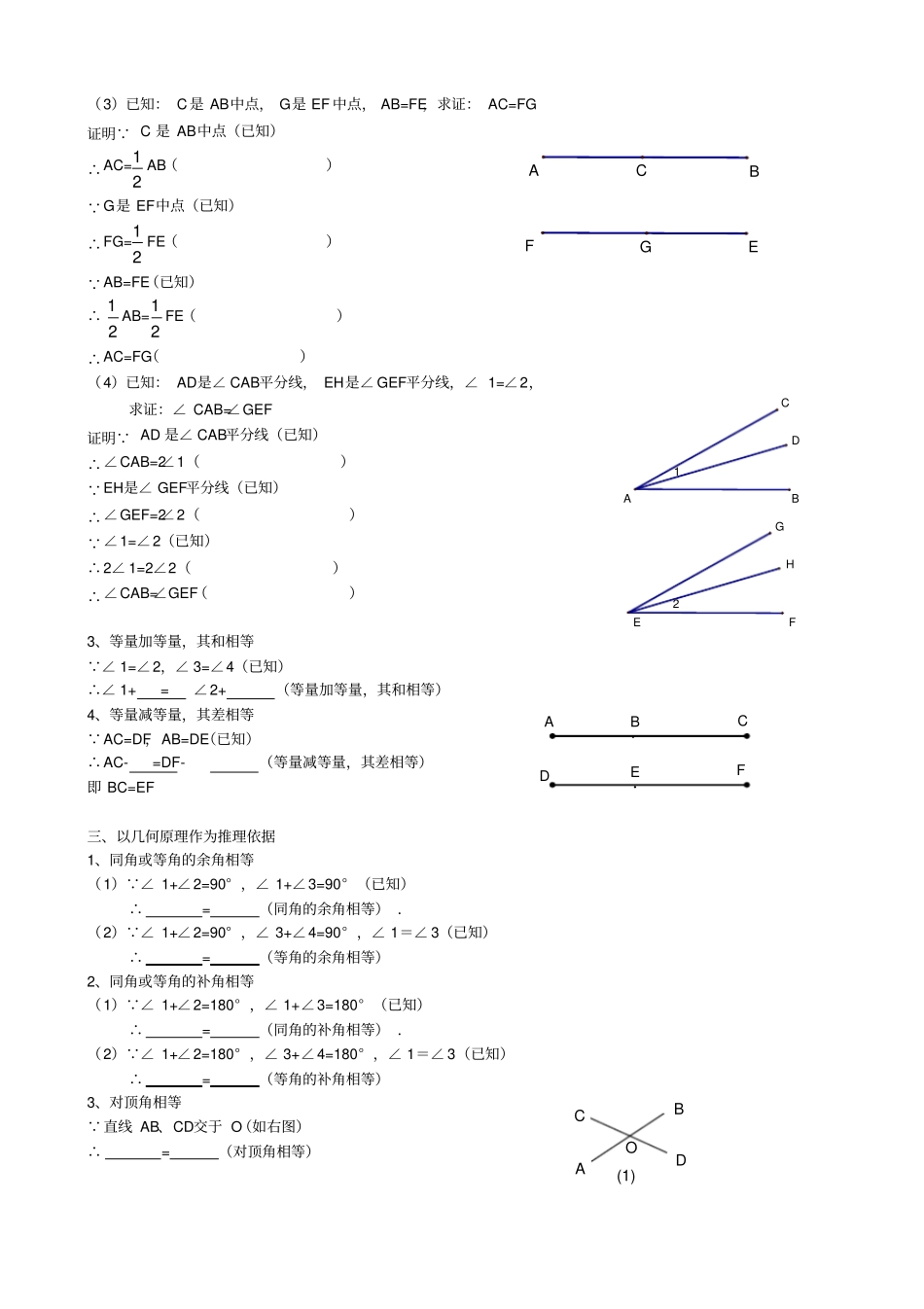 初一数学几何推理依据练习_第2页